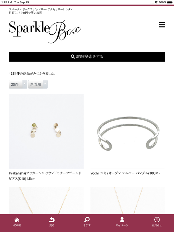 Screenshot #5 pour ファッションレンタル[スパークルボックス]