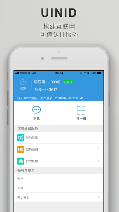 诺安通联 screenshot