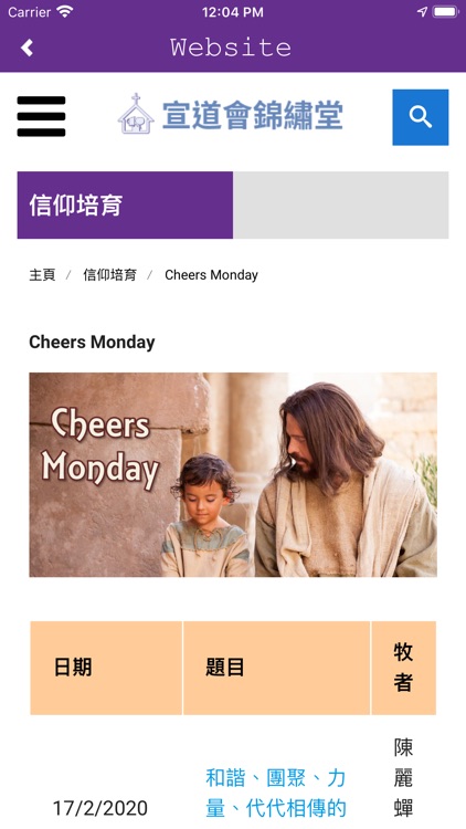 基督教宣道會錦繡堂 screenshot-3
