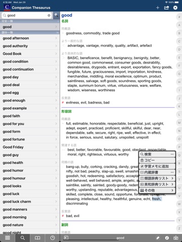 English Thesaurus (WordNet)のおすすめ画像2