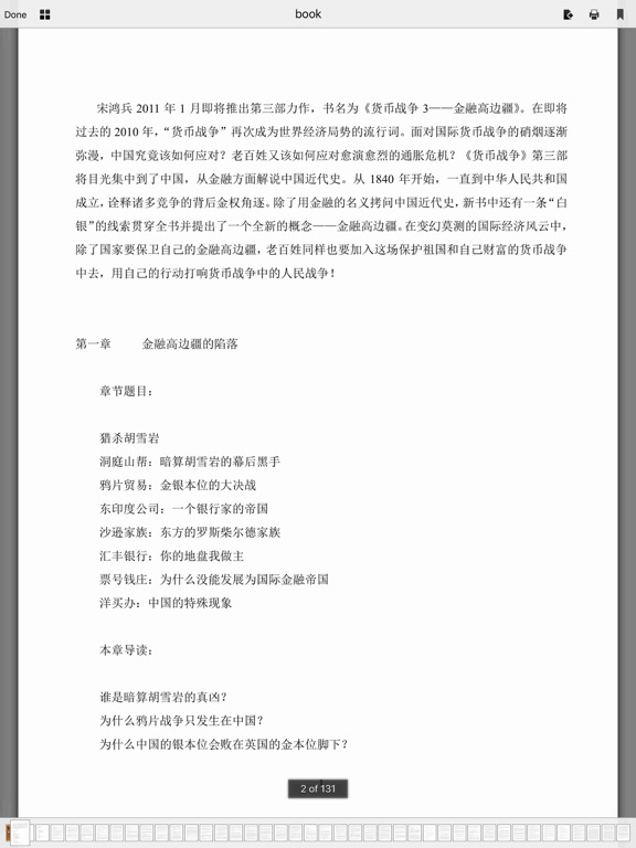 Screenshot #5 pour 货币战争3金融高边疆