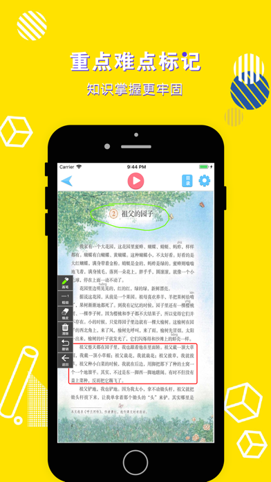 五年级语文下册-小学语文部编版同步点读机 screenshot 3