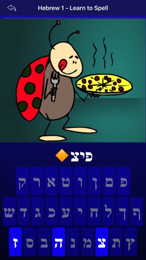 Hebrew 1 - Learn to Spell(圖4)-速報App