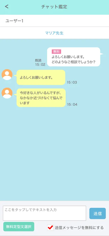 【占い師用】電話とチャットでウラナッテ