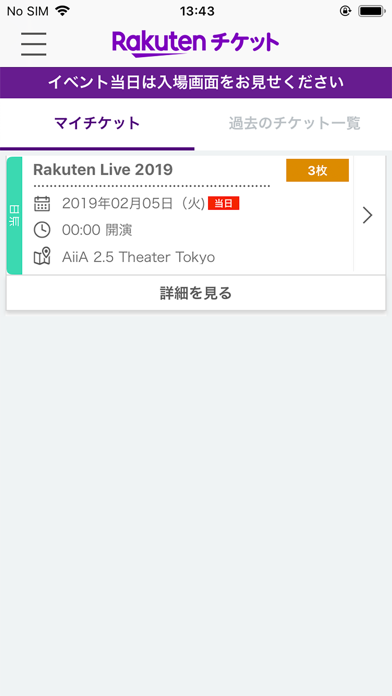 楽天チケットアプリ screenshot1