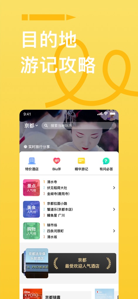 穷游出境游-出境游旅行软件 - The app offers extensive destination guides, featuring curated lists of attractions and real-time travel sharing to enhance trip planning for any location.