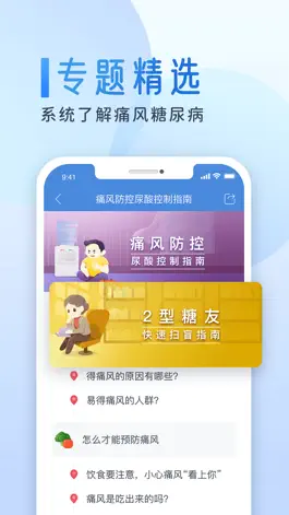 Game screenshot 糖护士-糖尿病痛风管理 mod apk