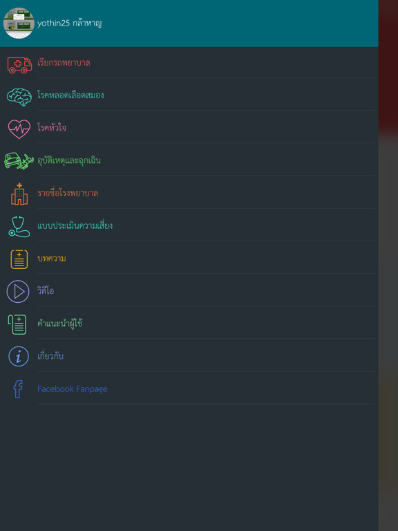 Screenshot #6 pour Fast Track (Stroke KKU)