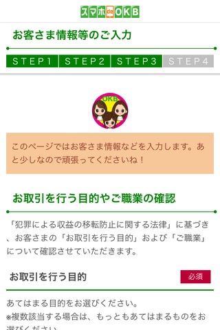 スマホdeOKB screenshot 3