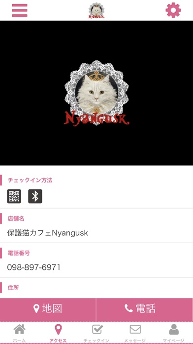 保護猫カフェニャングスク 公式アプリ screenshot 4