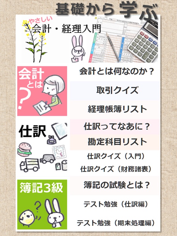 Screenshot #4 pour 会計入門（簿記３級対応）