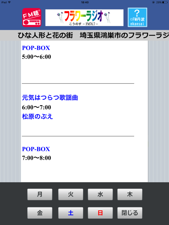 Screenshot #5 pour FM聴 for フラワーラジオ