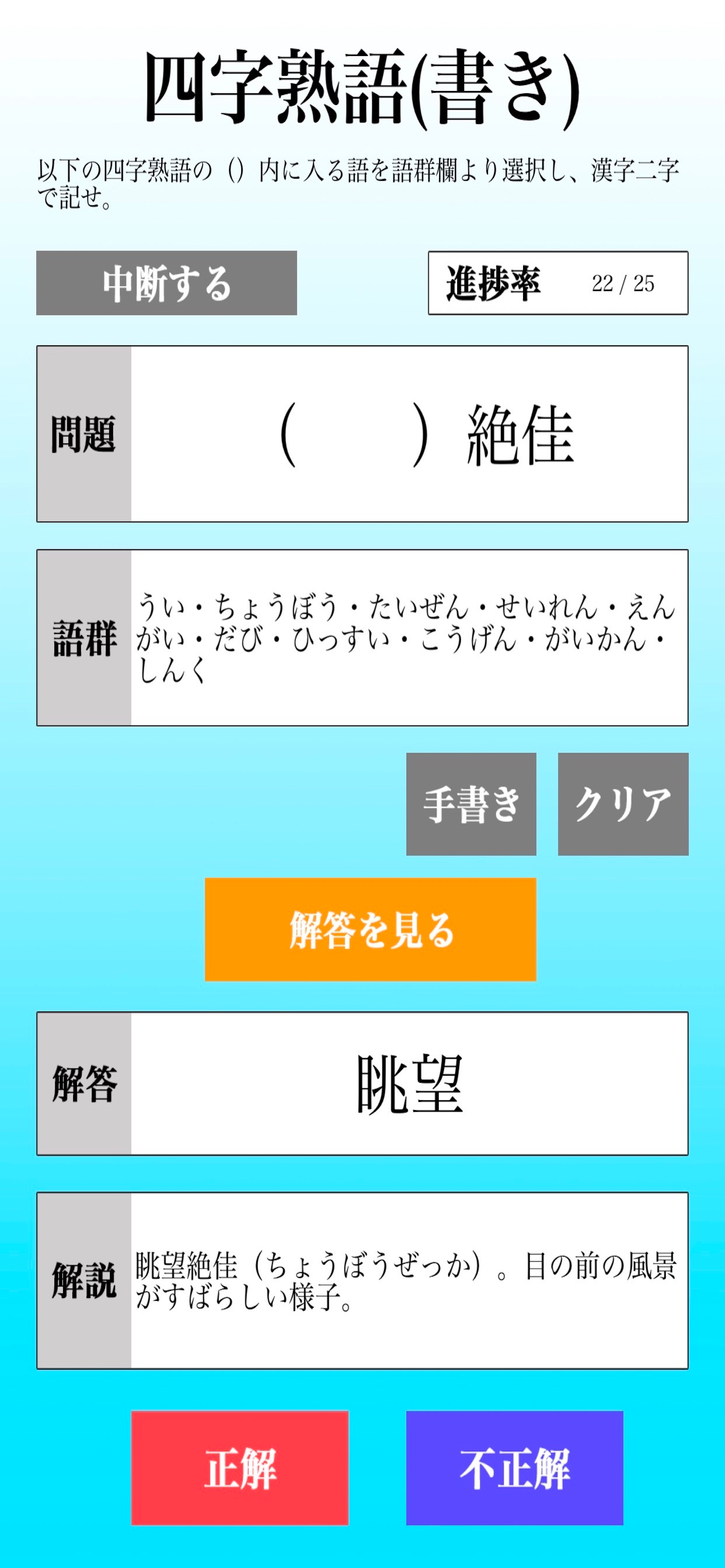 【LITE版】 漢字検定２級 「30日合格プログラム」