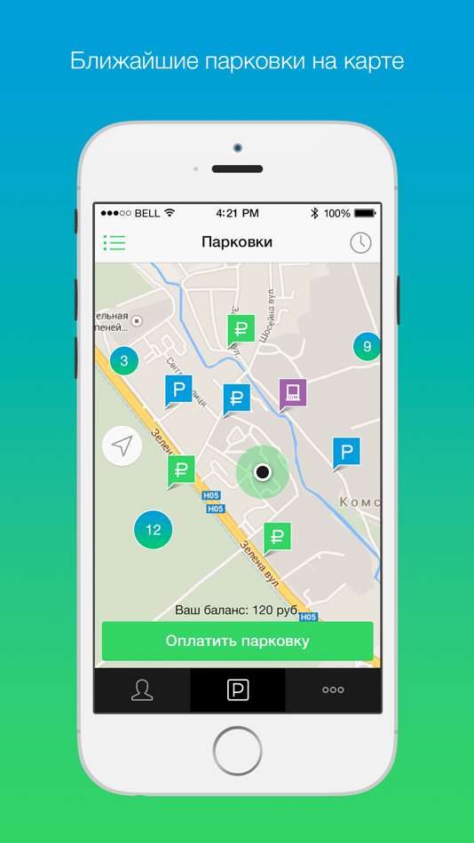 Приложение парковки телефон. Карт паркинг приложение. Приложение Казанский паркинг. Парковка ближайшая. Приложение для оплаты парковки в Белгороде.