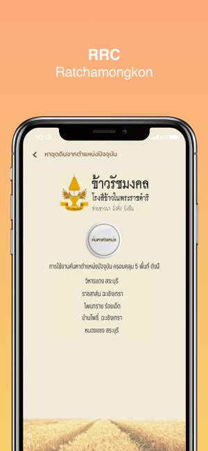 RRC E-Soil:ปุ๋ยสั่งตัดรัชมงคล(圖4)-速報App