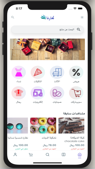 تجارنا Screenshot