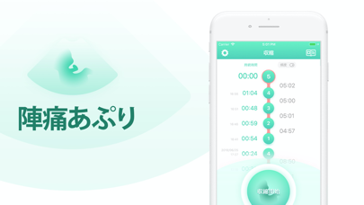 陣痛あぷり・ 陣痛アプリ・陣痛 のスクリーンショット