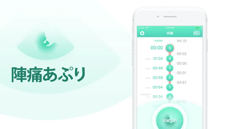 陣痛あぷり・ 陣痛アプリ・陣痛 screenshot 2 of 7