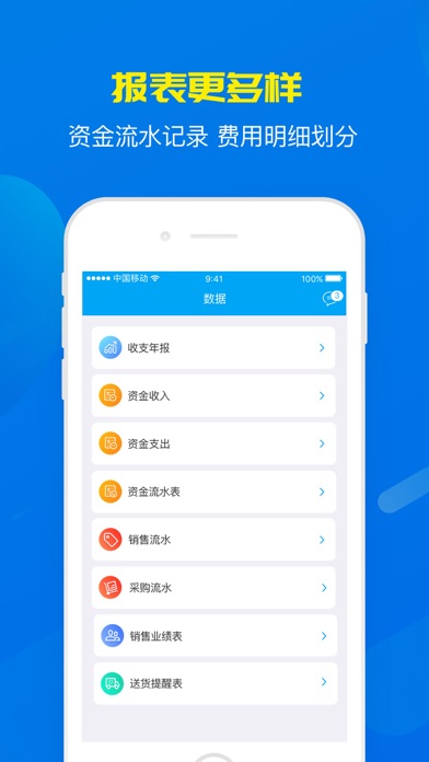 秒账进销存-仓库出入库记账管理开单软件 screenshot 2