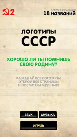 Game screenshot Логотипы СССР mod apk