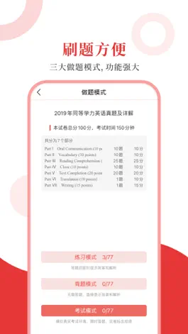 Game screenshot 同等学力申硕圣题库 apk
