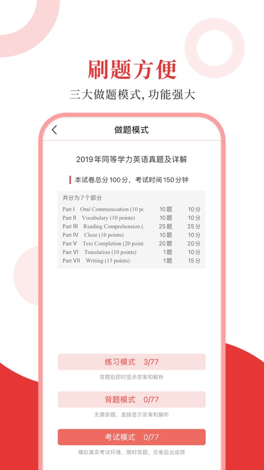 #2. 同等学力圣题库 (iOS) 由: Sheng Cai E-books (Wuhan) Co., Ltd.