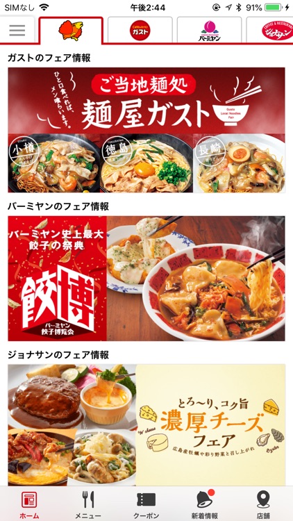 すかいらーくアプリ お得なクーポンが使える便利なアプリ