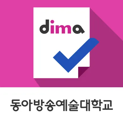 동아방송예술대학교 전자출결시스템 Cheats