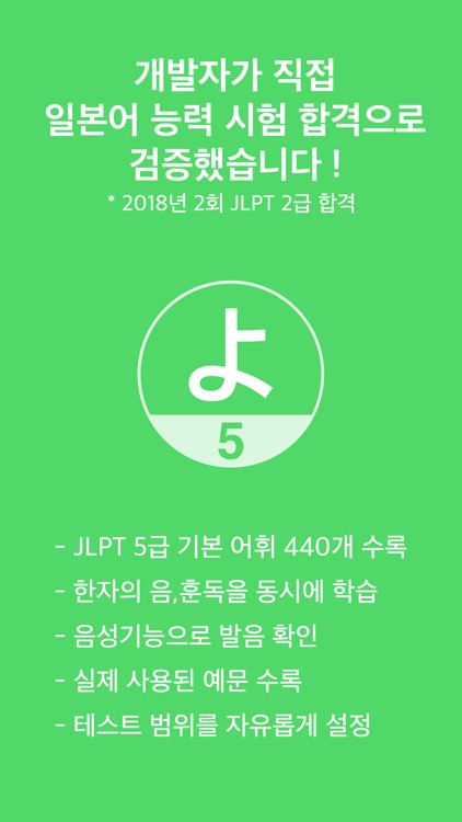 요미가나 - JLPT 5급 일본어 한자 읽는 법