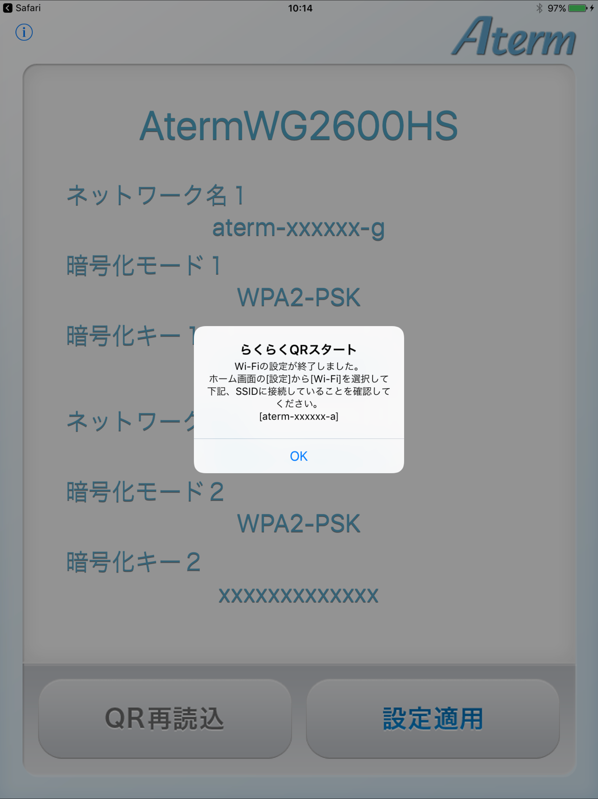AtermらくらくQRスタート