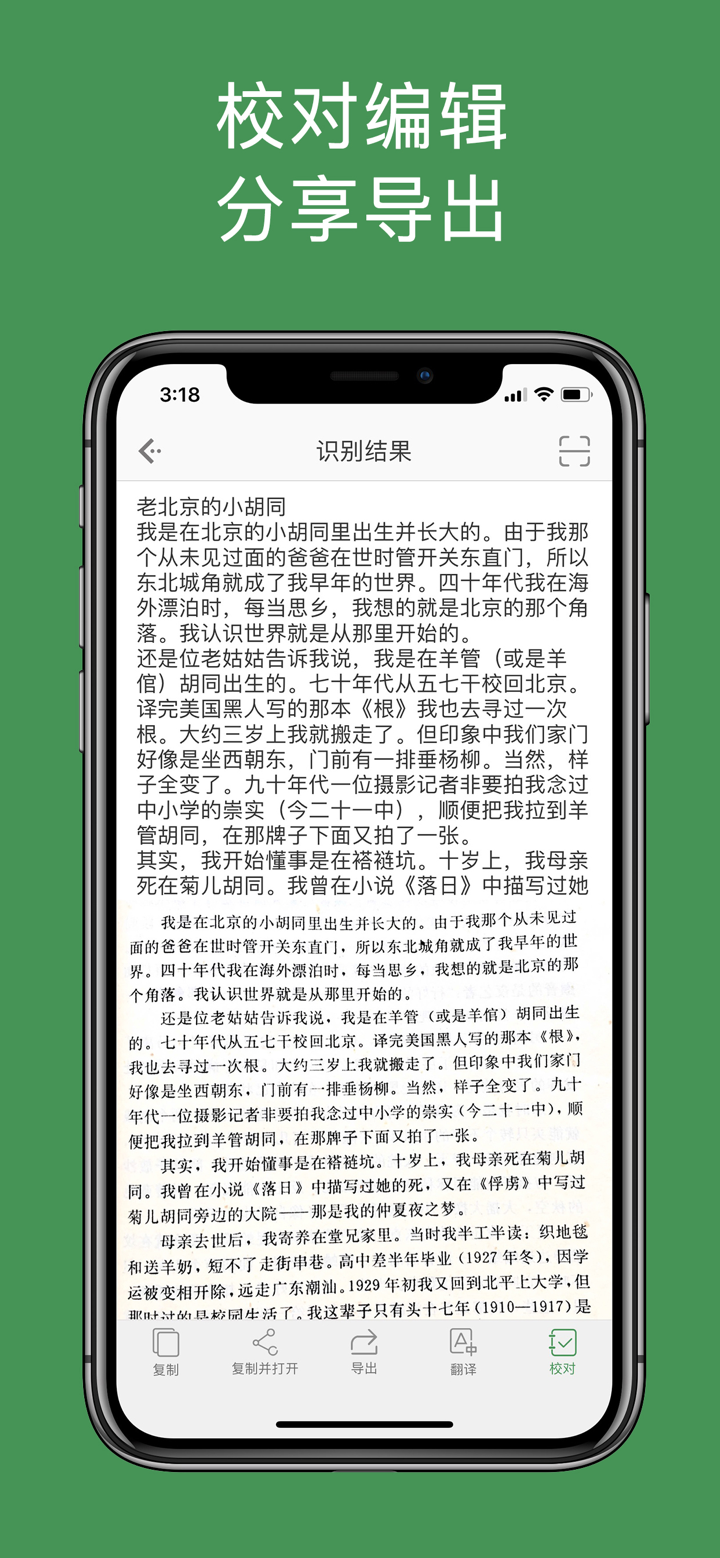 白描-OCR文字识别与文件扫描全能处理 screenshot 6
