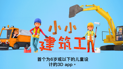 小小建筑工人 screenshot