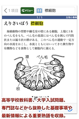 三省堂 生物小事典 第4版 (ONESWING)のおすすめ画像2