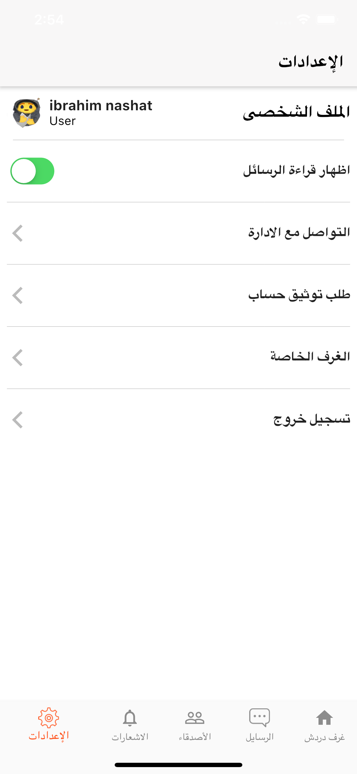 دردش screenshot 4