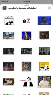 How to cancel & delete استيكرات مضحكة بالخليجية 4