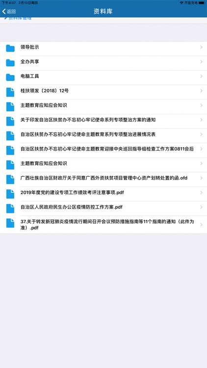 格灵根移动办公平台 screenshot-4