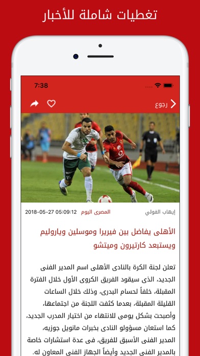 أخبار مصر - لحظة بـلحظة Screenshot