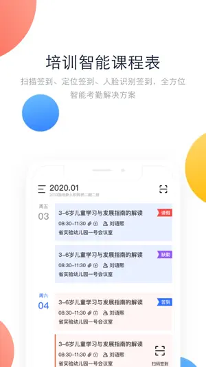 在培训 screenshot 2