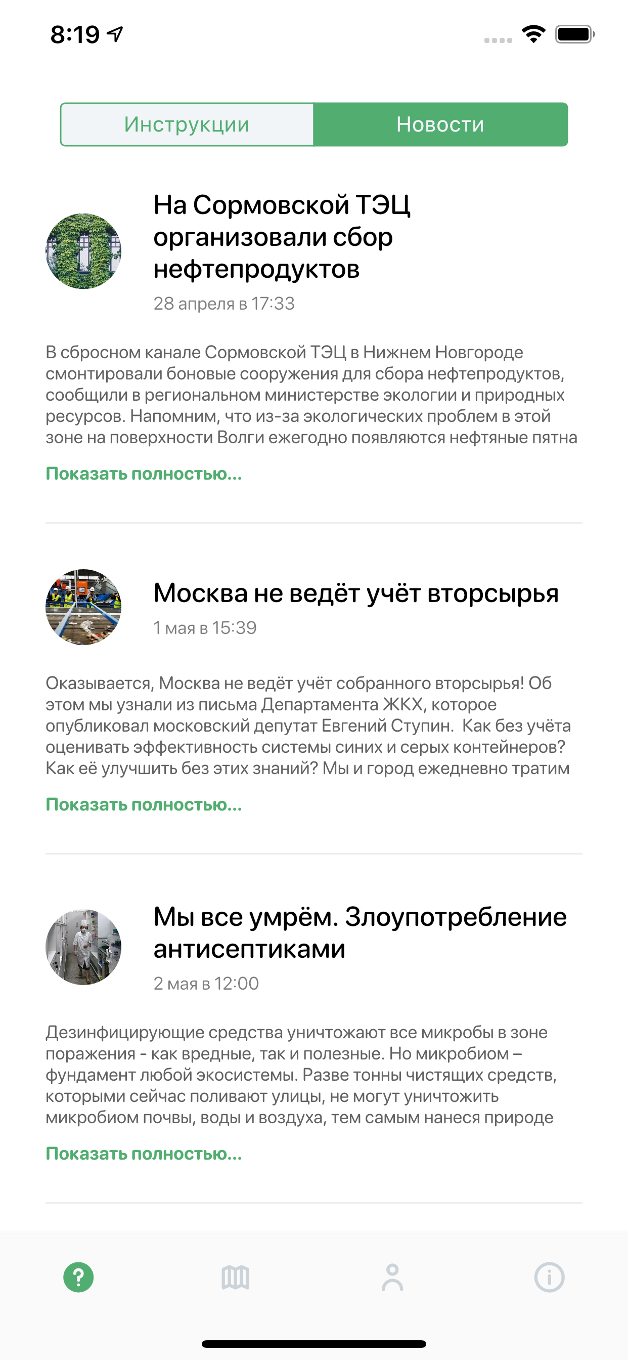Ecohub screenshot 4
