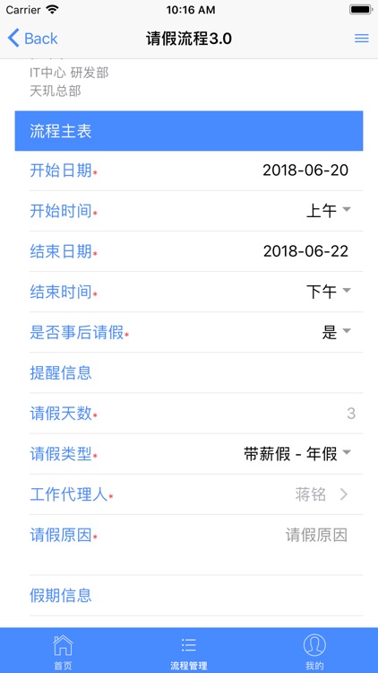 天玑ERP screenshot-4