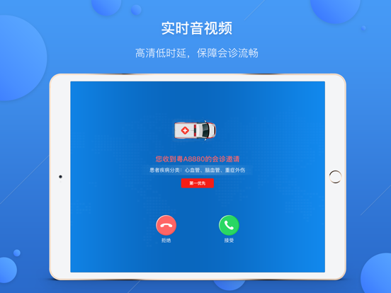 远程急救协作 app screenshot 2