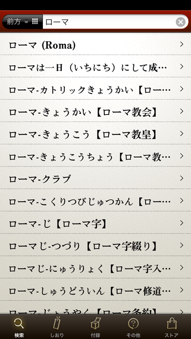 デジタル大辞泉 screenshot1