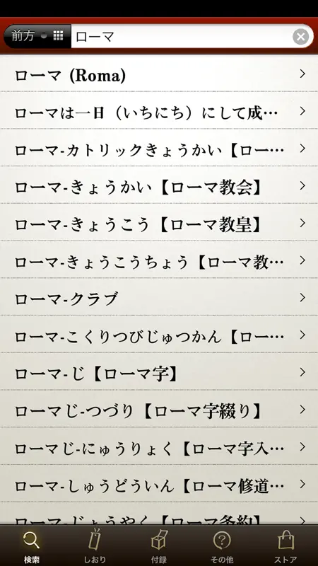 デジタル大辞泉 screenshot 2 of 4