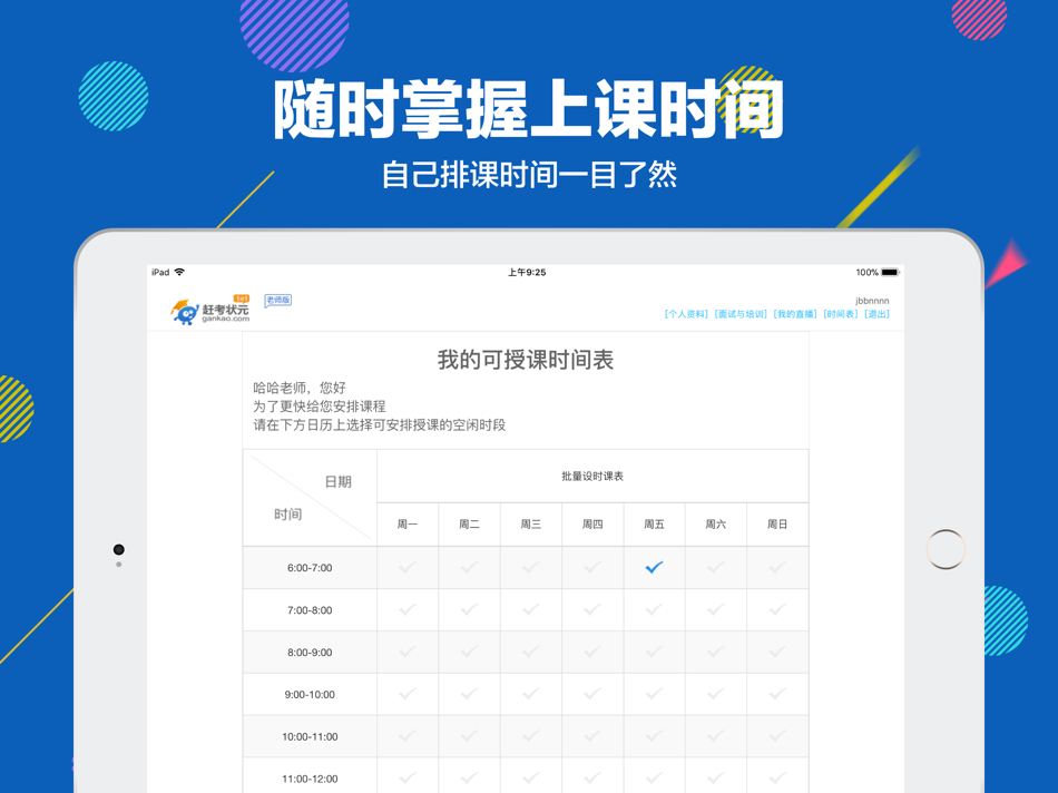 #4. 赶考状元1对1(教师端)-在线直播辅导 (iOS) 由: 上海亿山睦教育科技有限公司