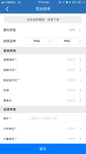 上海石油天然气交易中心 screenshot 4