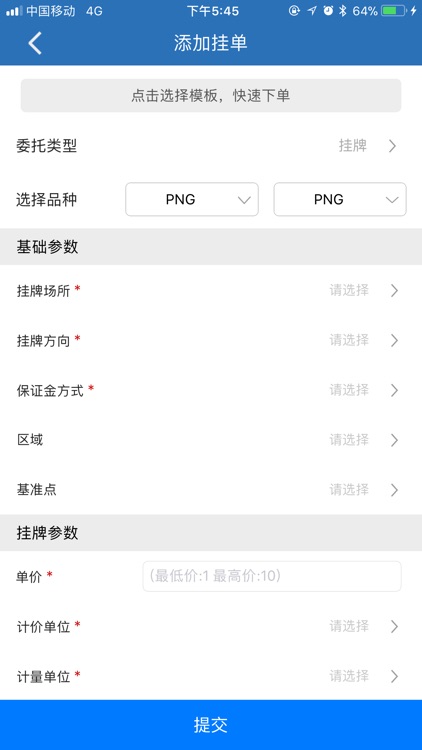 上海石油天然气交易中心 screenshot-3