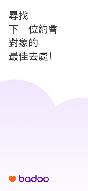 Badoo進階版