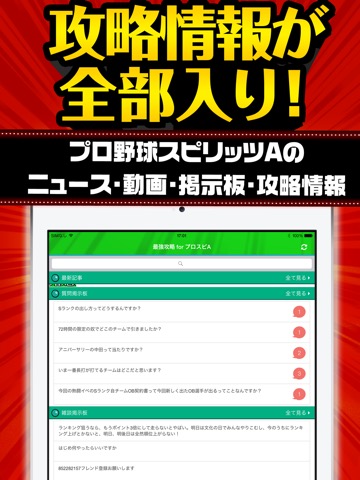 攻略 for プロスピA プロ野球スピリッツAのおすすめ画像1