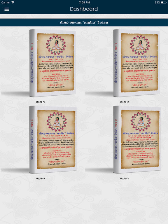 Shreemad Bhagwat Rekhankan iPad screenshot 5 - Book app