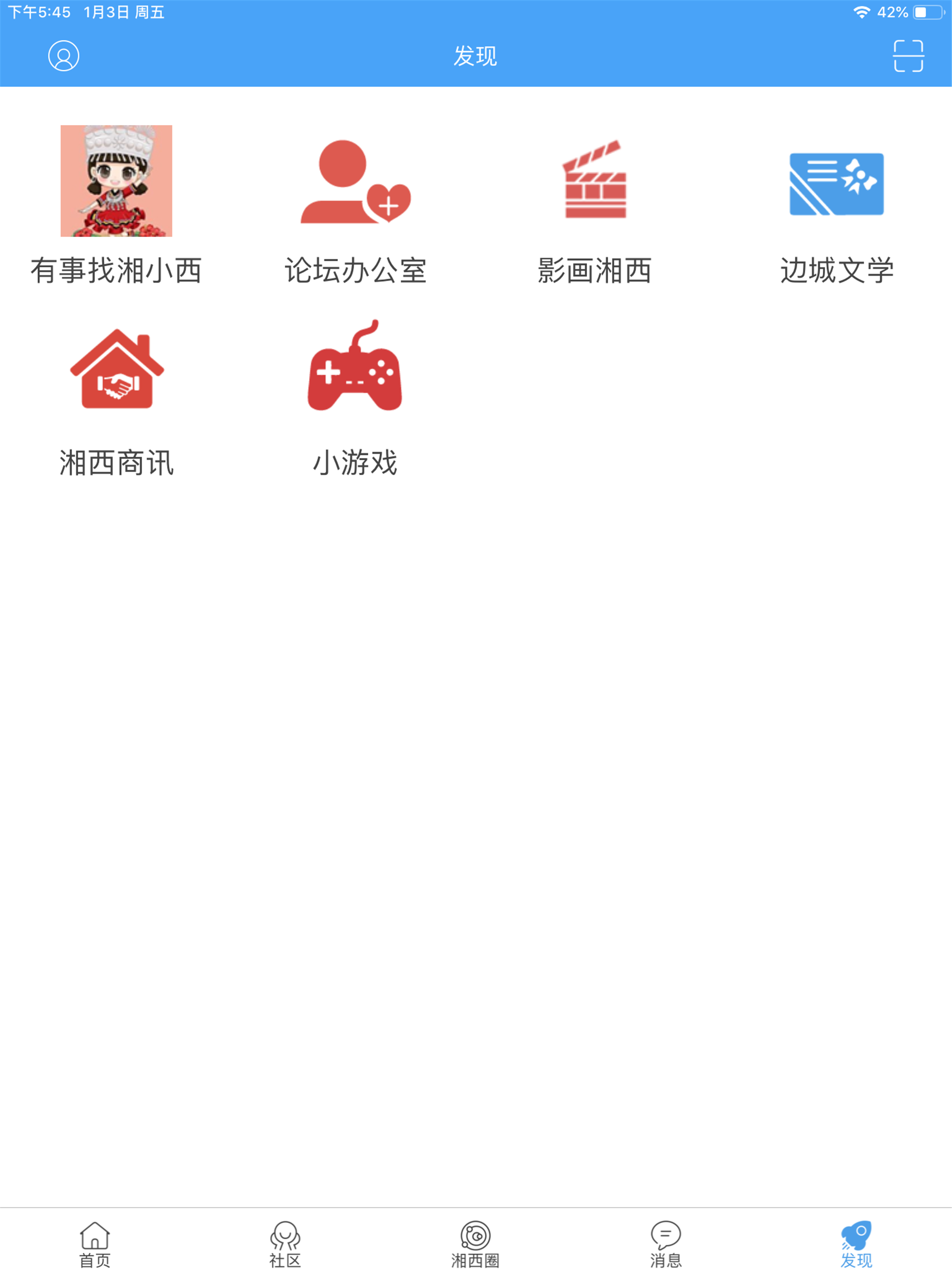 掌上湘西